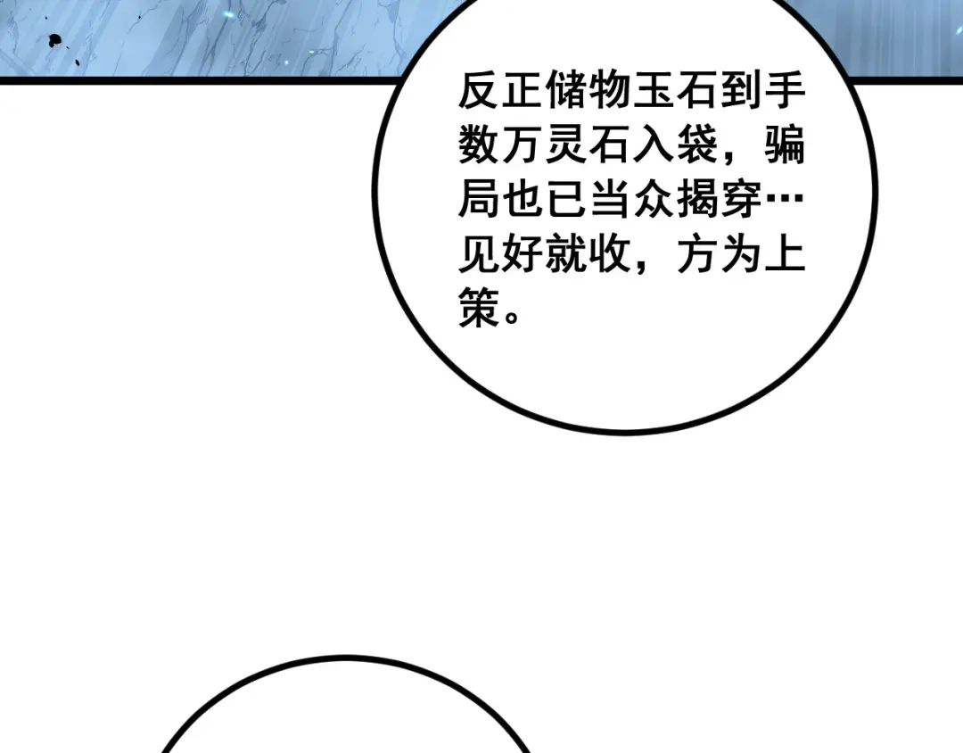 《老蛇修仙传（蛇祖）》第86话 万里追魂阵 第7页