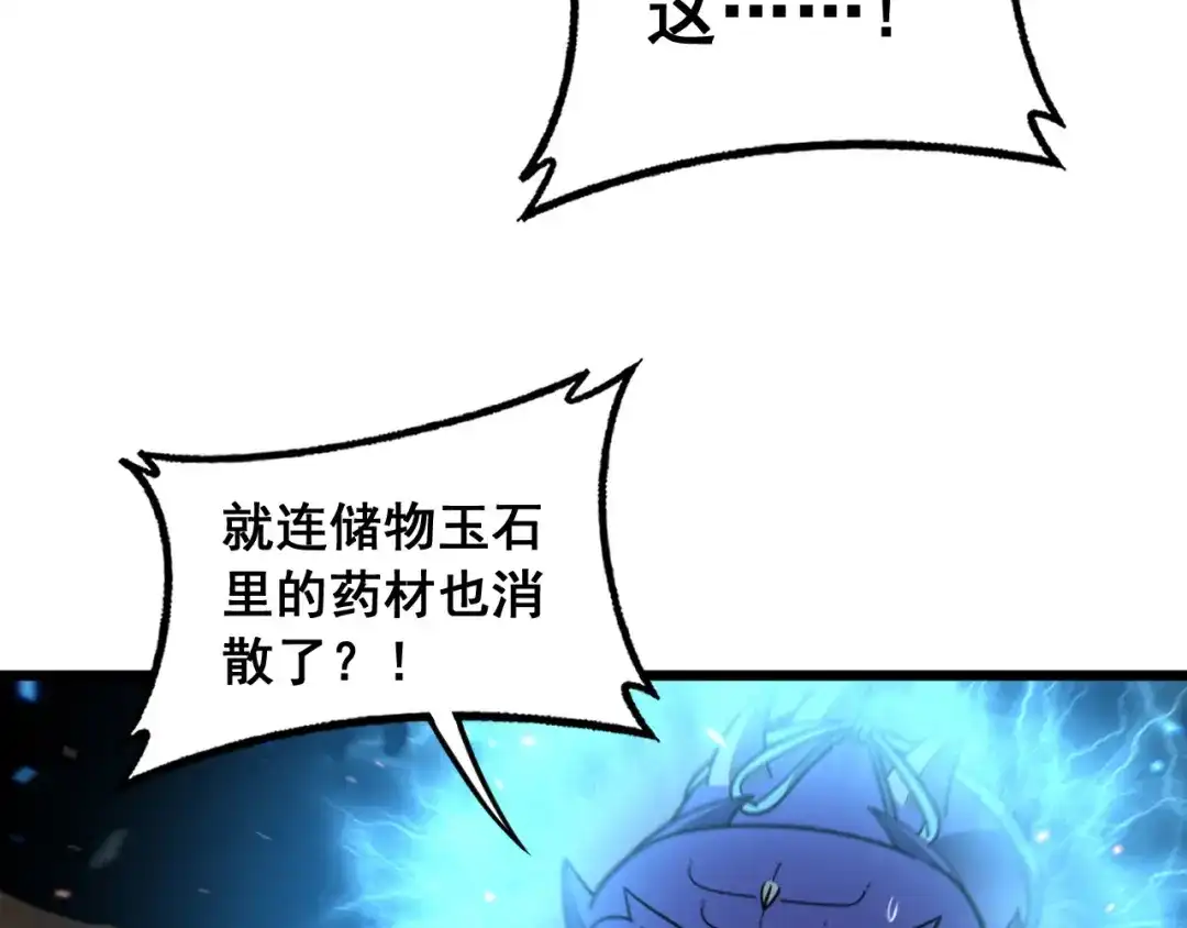 《老蛇修仙传（蛇祖）》第86话 万里追魂阵 第109页