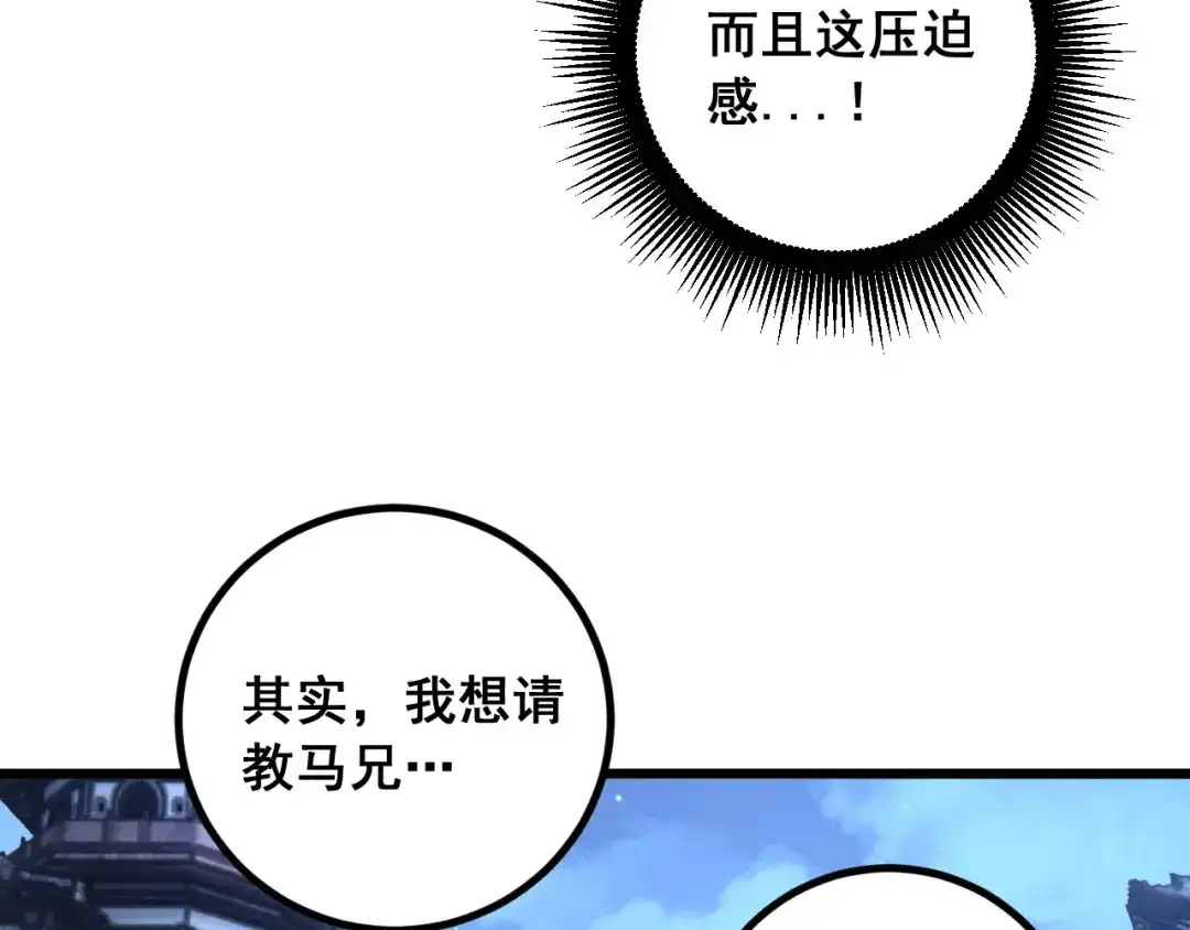 《老蛇修仙传（蛇祖）》第86话 万里追魂阵 第33页