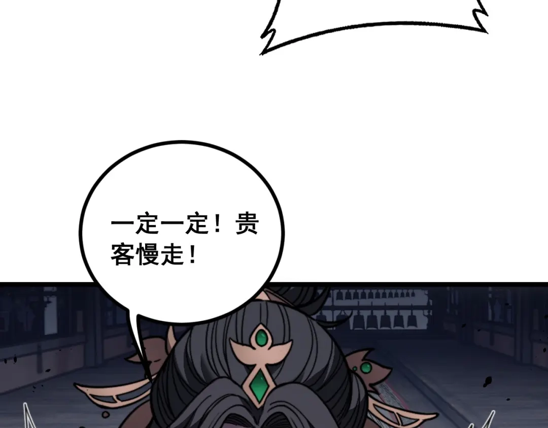 《老蛇修仙传（蛇祖）》第86话 万里追魂阵 第15页