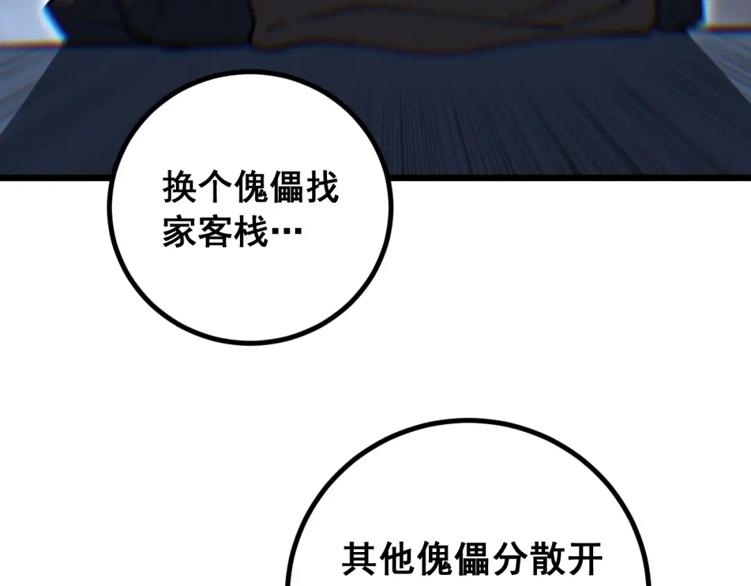 《老蛇修仙传（蛇祖）》第86话 万里追魂阵 第94页