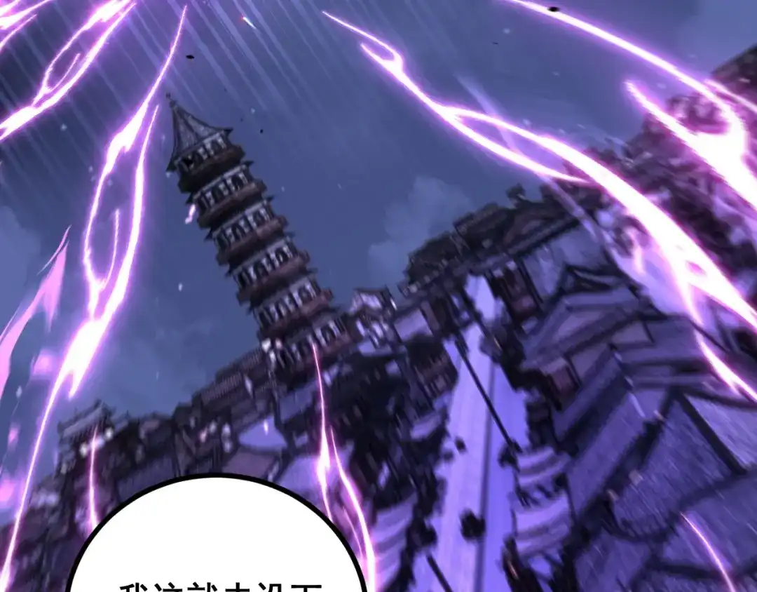 《老蛇修仙传（蛇祖）》第86话 万里追魂阵 第74页