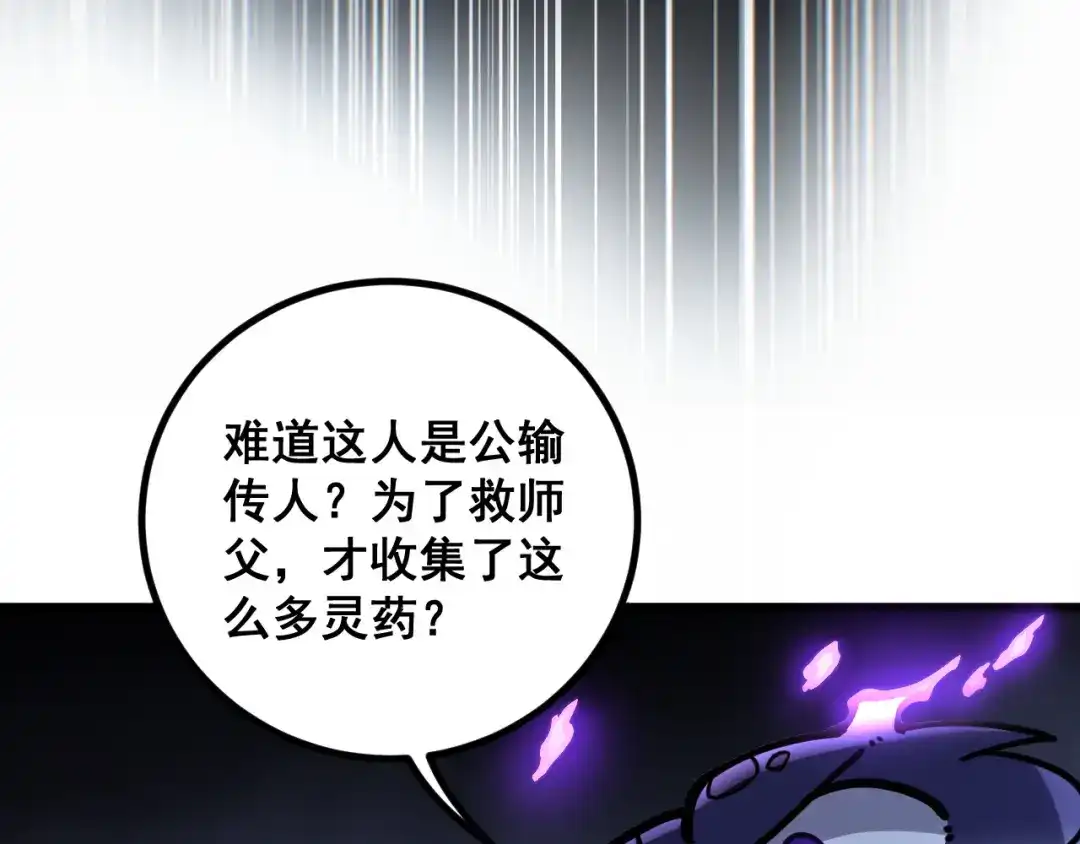 《老蛇修仙传（蛇祖）》第86话 万里追魂阵 第124页