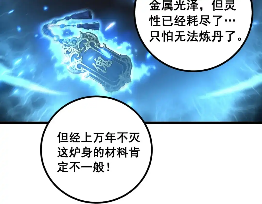 《老蛇修仙传（蛇祖）》第86话 万里追魂阵 第113页