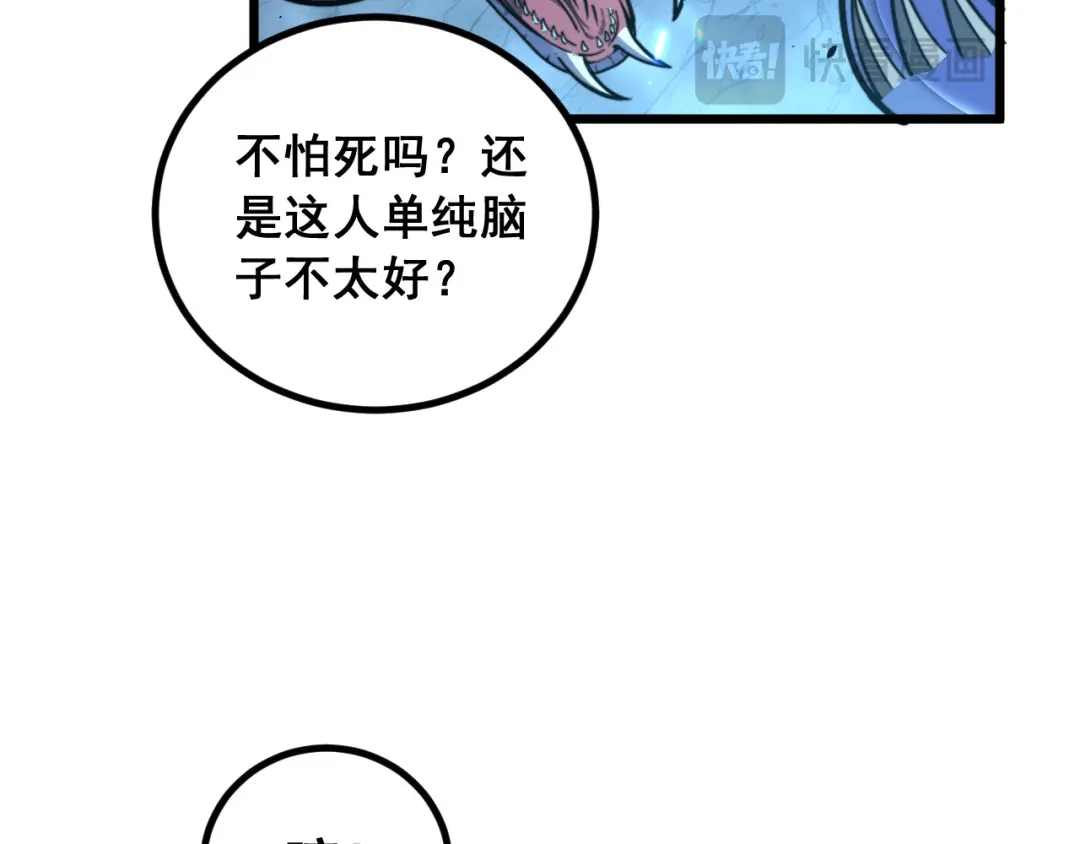 《老蛇修仙传（蛇祖）》第86话 万里追魂阵 第50页