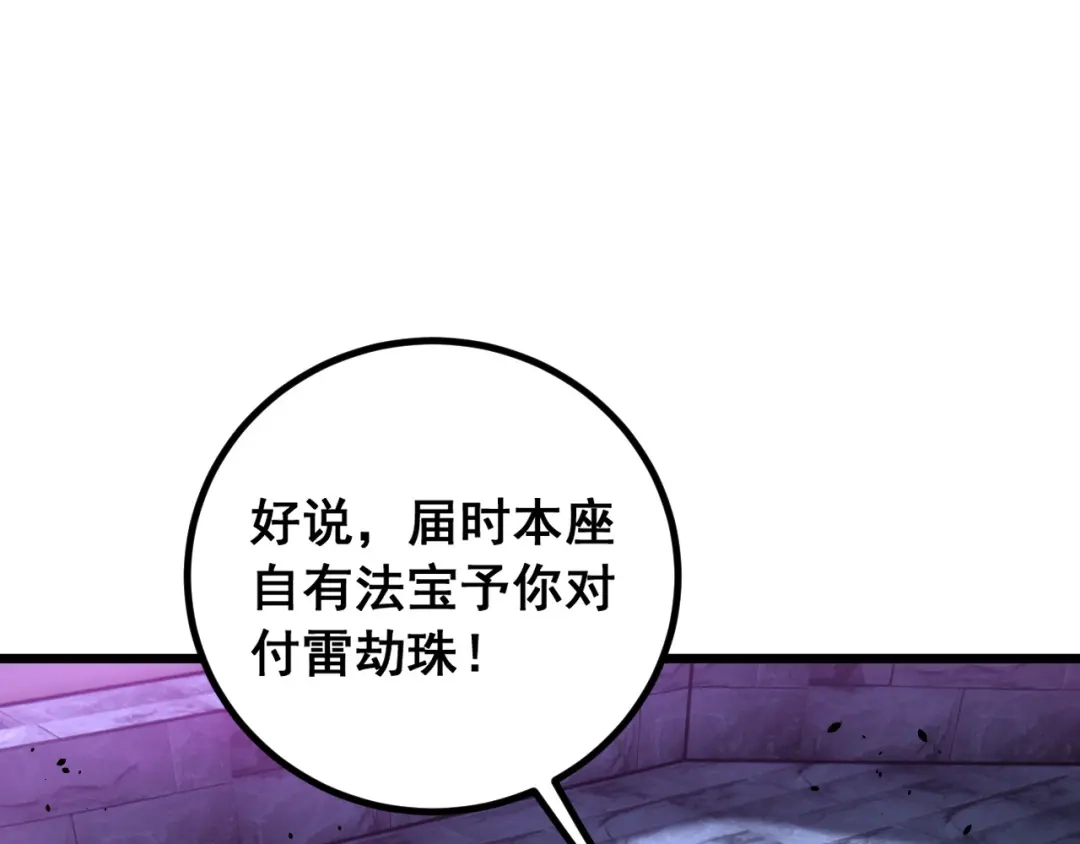 《老蛇修仙传（蛇祖）》第86话 万里追魂阵 第79页