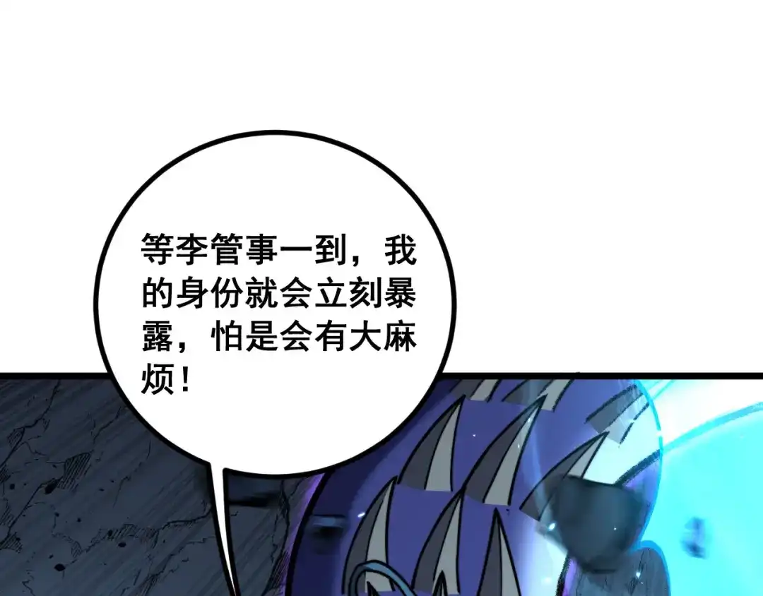《老蛇修仙传（蛇祖）》第86话 万里追魂阵 第5页