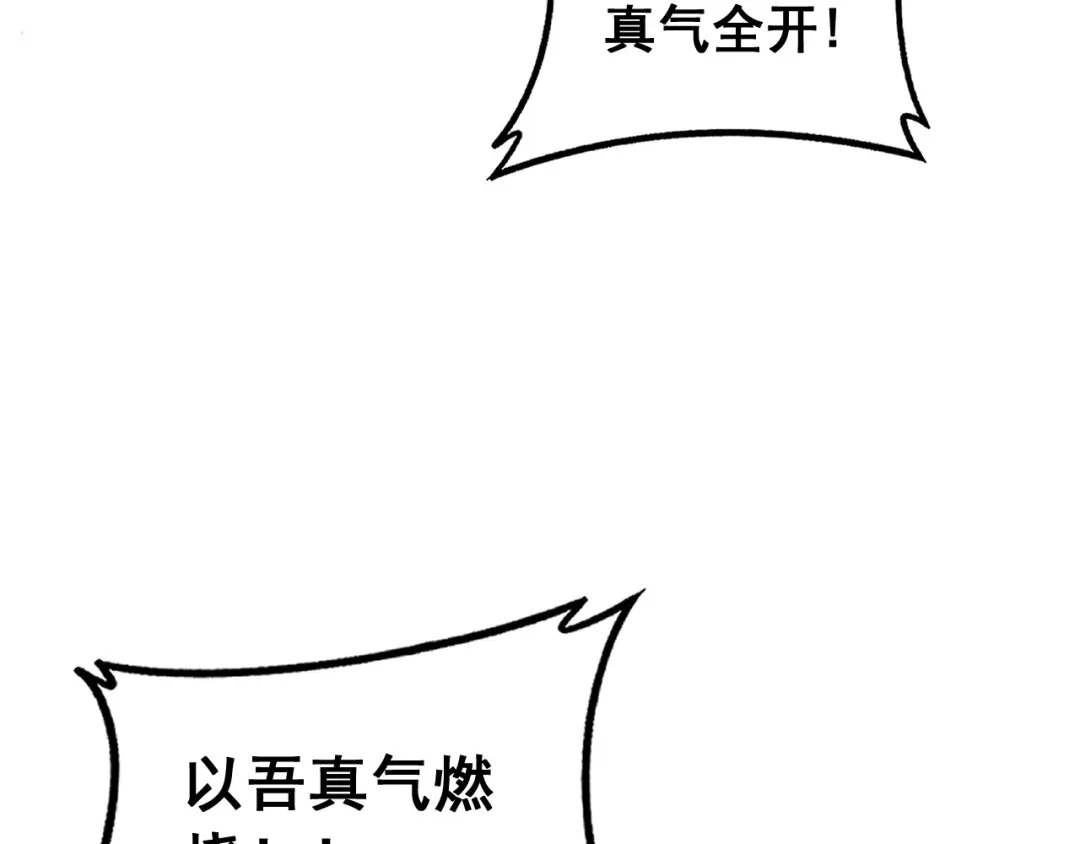 《老蛇修仙传（蛇祖）》第87话 回马枪引爆天劫！ 第30页