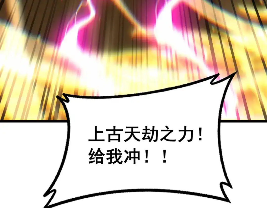 《老蛇修仙传（蛇祖）》第87话 回马枪引爆天劫！ 第36页