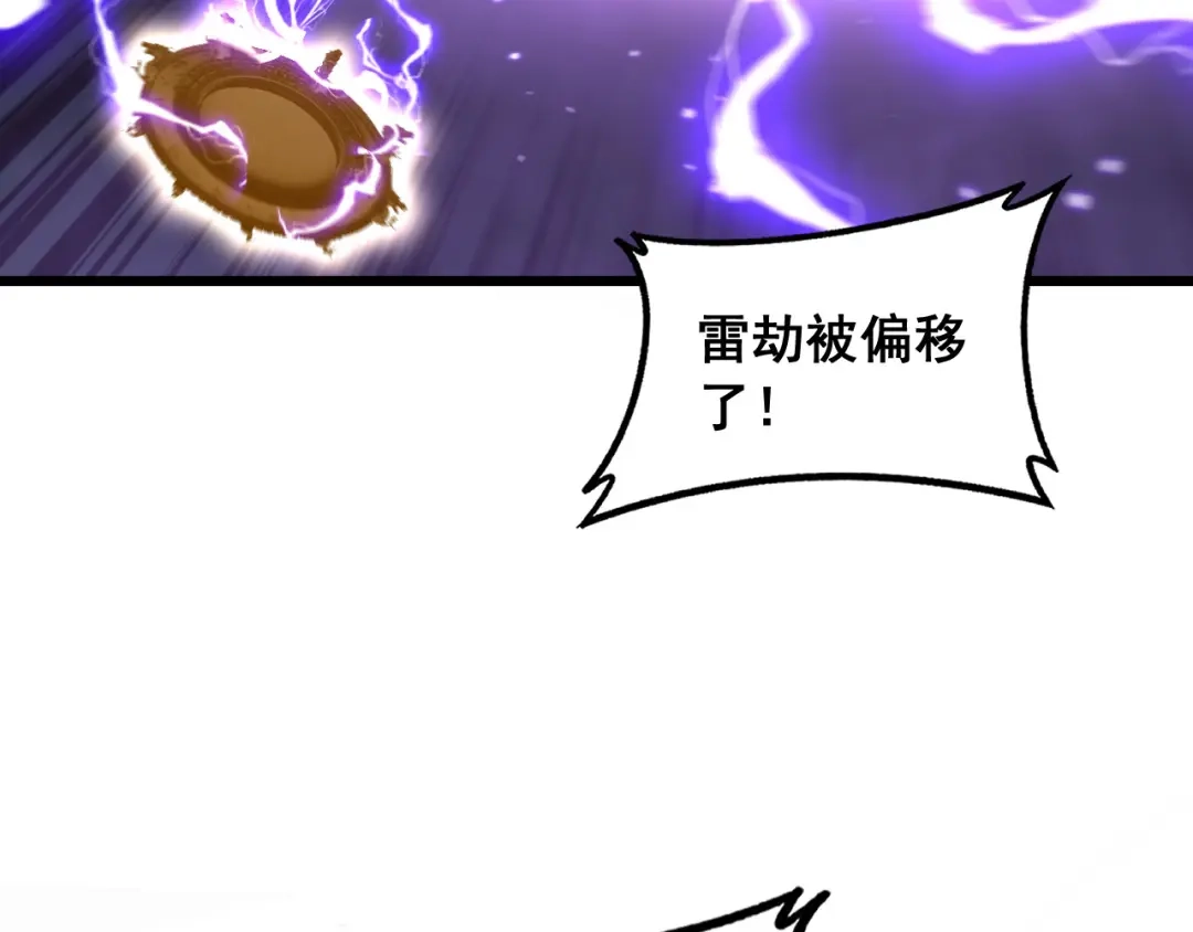 《老蛇修仙传（蛇祖）》第87话 回马枪引爆天劫！ 第24页