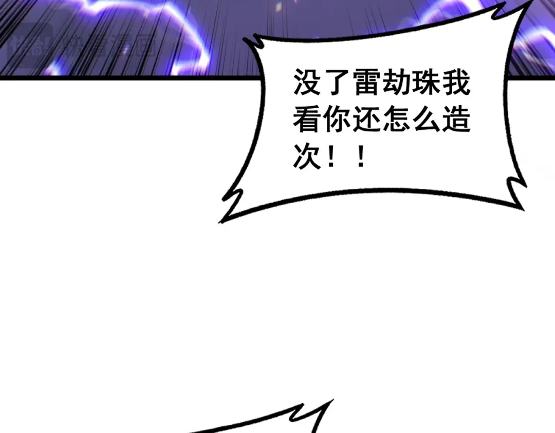 《老蛇修仙传（蛇祖）》第87话 回马枪引爆天劫！ 第27页