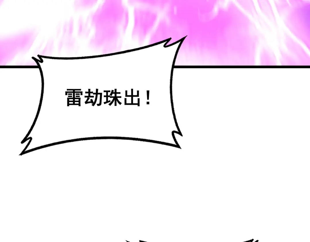 《老蛇修仙传（蛇祖）》第87话 回马枪引爆天劫！ 第14页