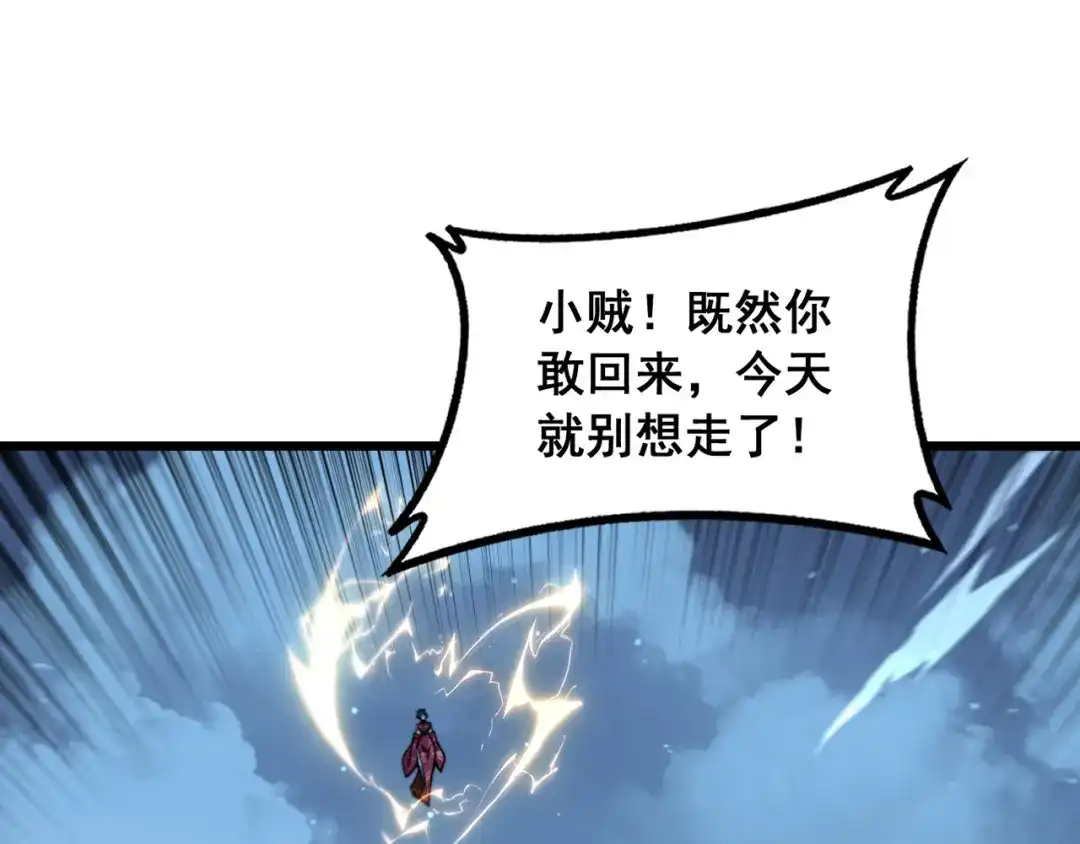 《老蛇修仙传（蛇祖）》第87话 回马枪引爆天劫！ 第9页