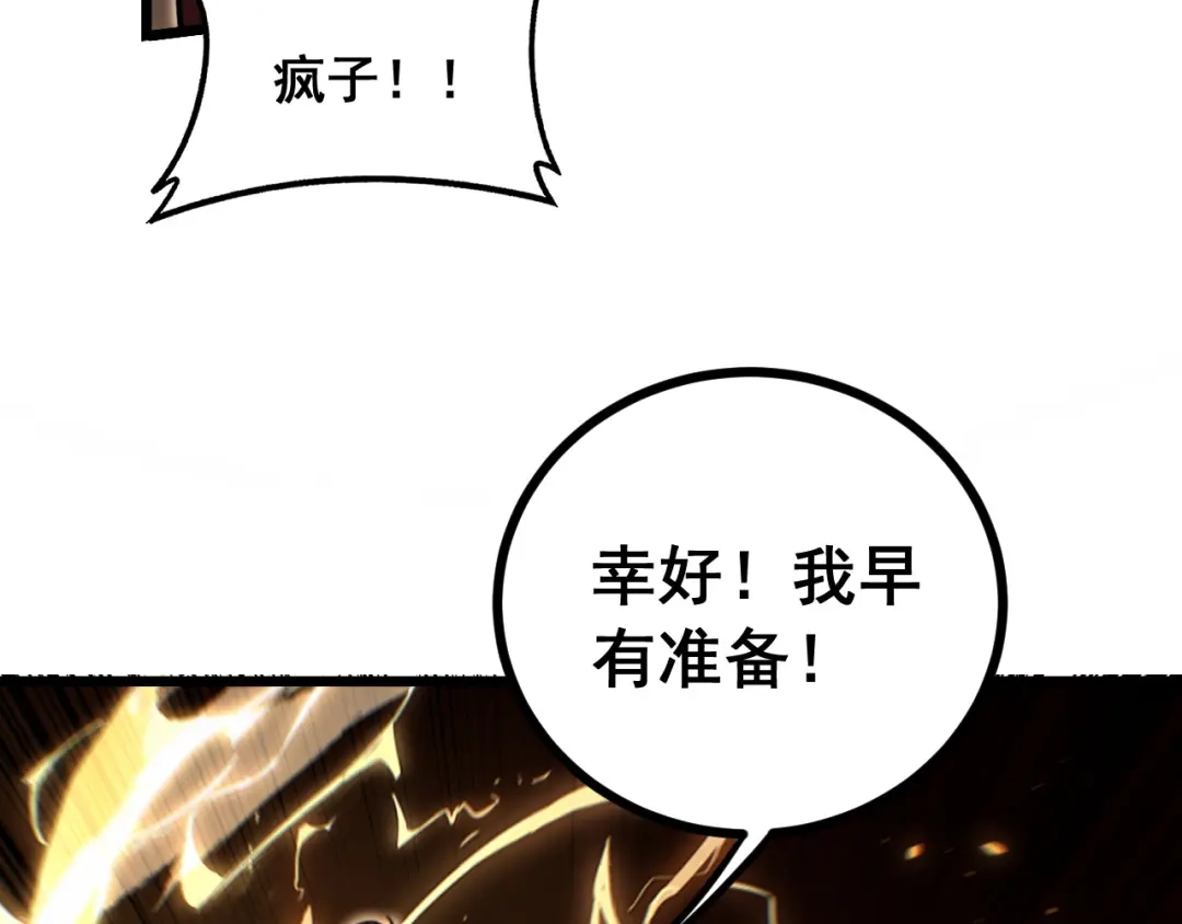 《老蛇修仙传（蛇祖）》第87话 回马枪引爆天劫！ 第16页