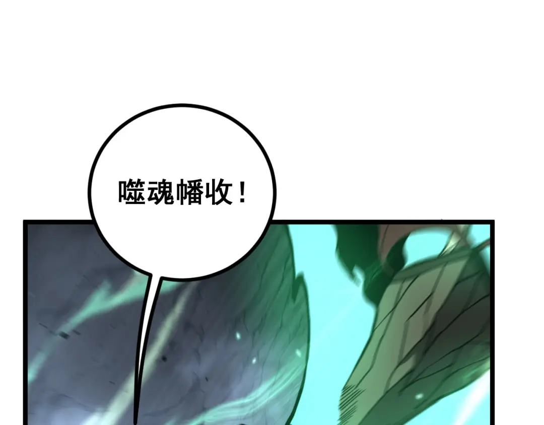 《老蛇修仙传（蛇祖）》第87话 回马枪引爆天劫！ 第4页