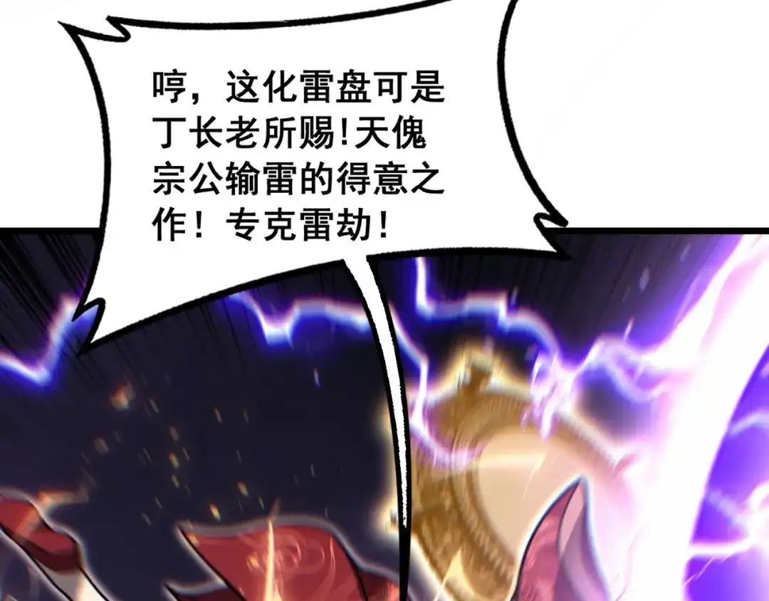 《老蛇修仙传（蛇祖）》第87话 回马枪引爆天劫！ 第25页