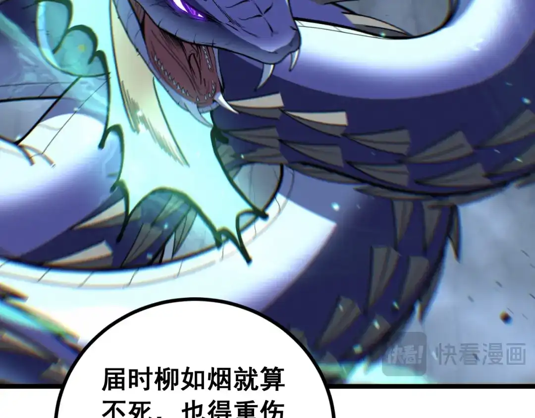 《老蛇修仙传（蛇祖）》第87话 回马枪引爆天劫！ 第7页
