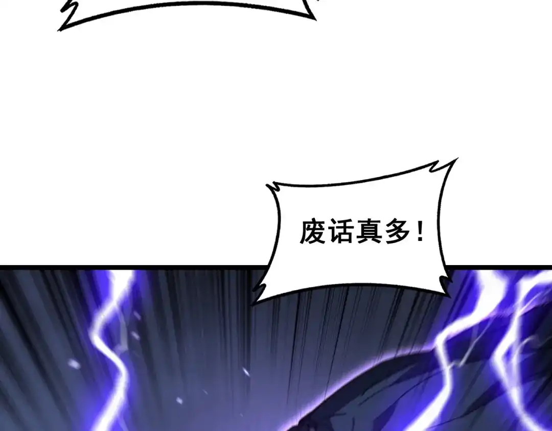 《老蛇修仙传（蛇祖）》第87话 回马枪引爆天劫！ 第12页