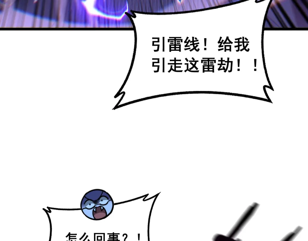 《老蛇修仙传（蛇祖）》第87话 回马枪引爆天劫！ 第22页