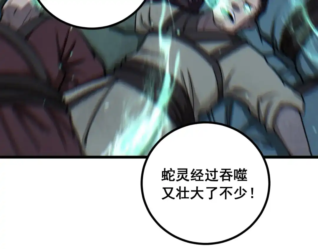 《老蛇修仙传（蛇祖）》第87话 回马枪引爆天劫！ 第3页