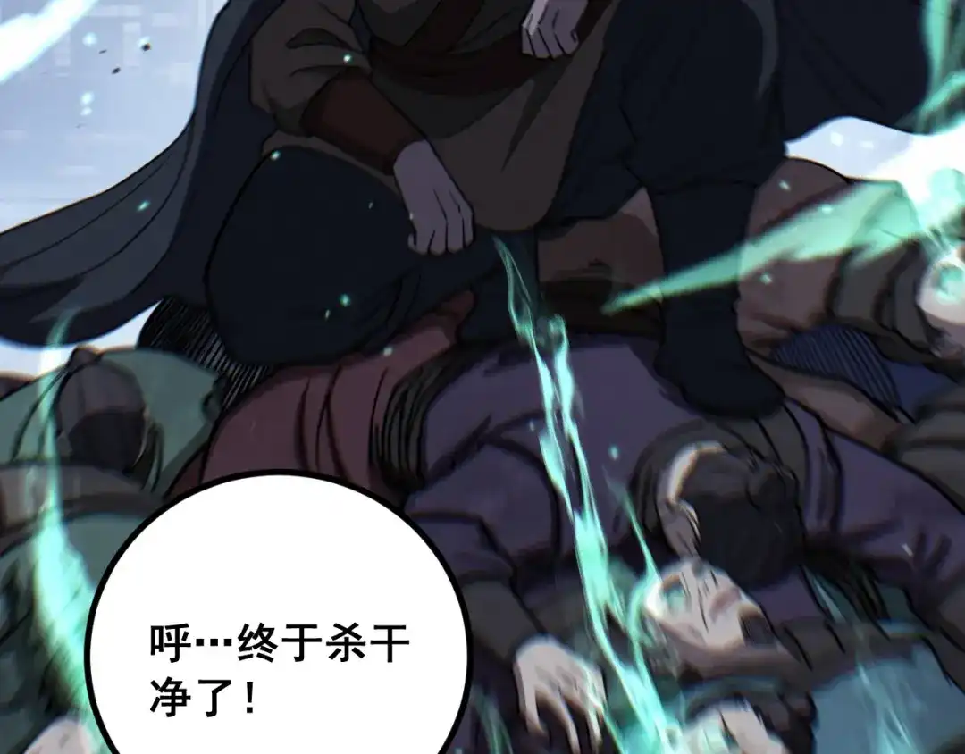 《老蛇修仙传（蛇祖）》第87话 回马枪引爆天劫！ 第2页