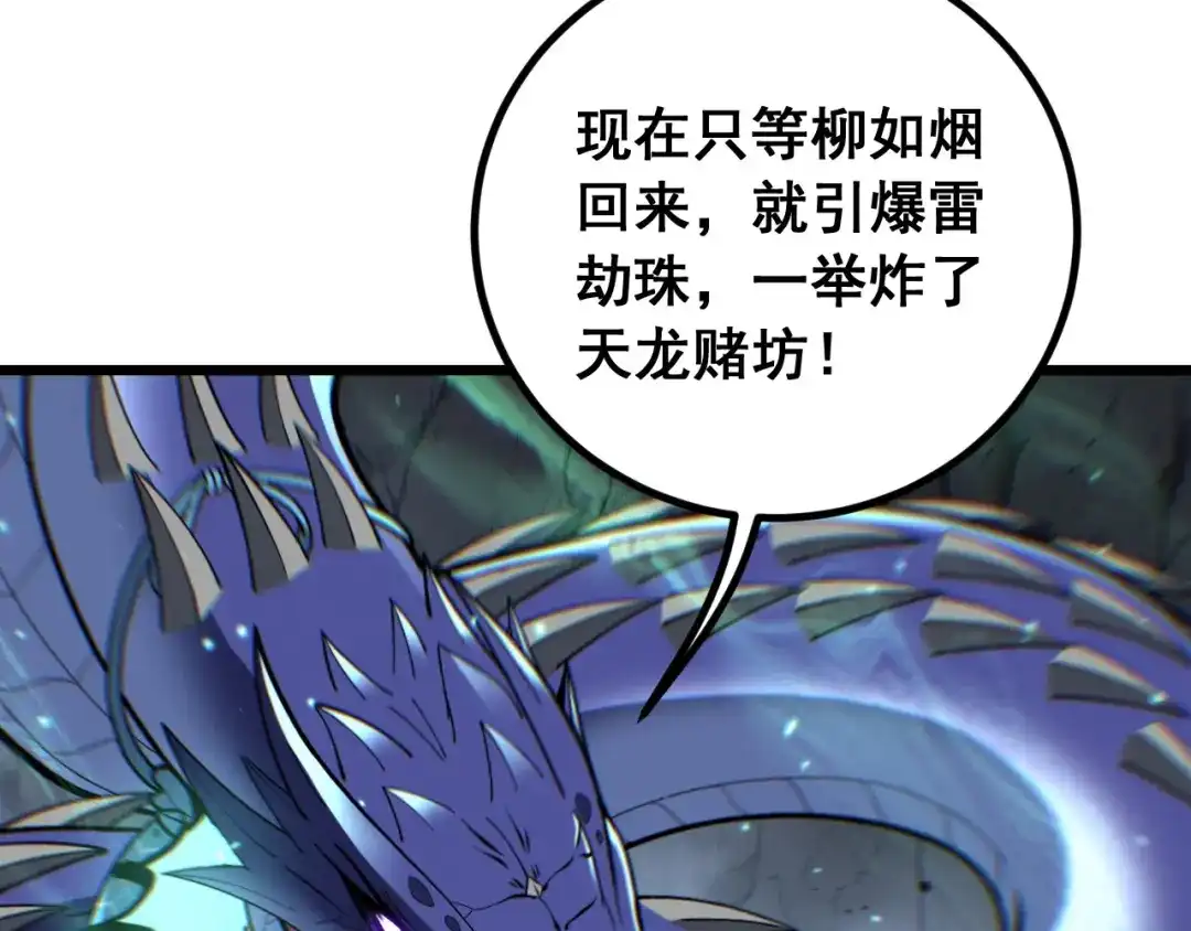 《老蛇修仙传（蛇祖）》第87话 回马枪引爆天劫！ 第6页