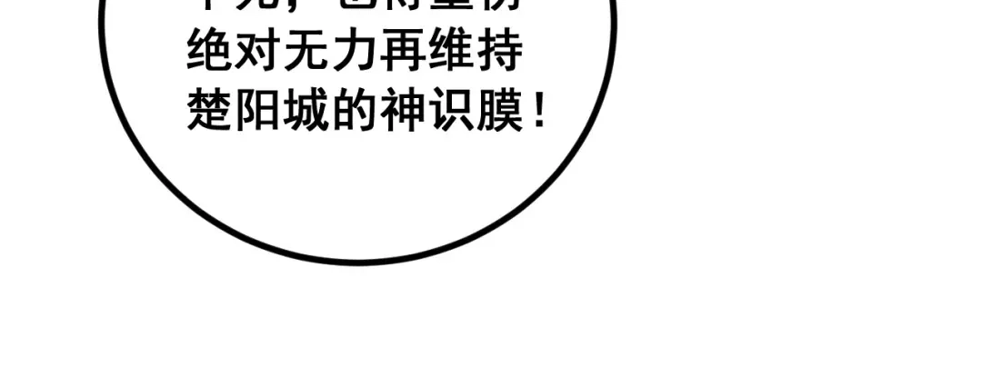 《老蛇修仙传（蛇祖）》第87话 回马枪引爆天劫！ 第8页
