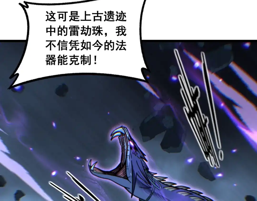 《老蛇修仙传（蛇祖）》第87话 回马枪引爆天劫！ 第28页