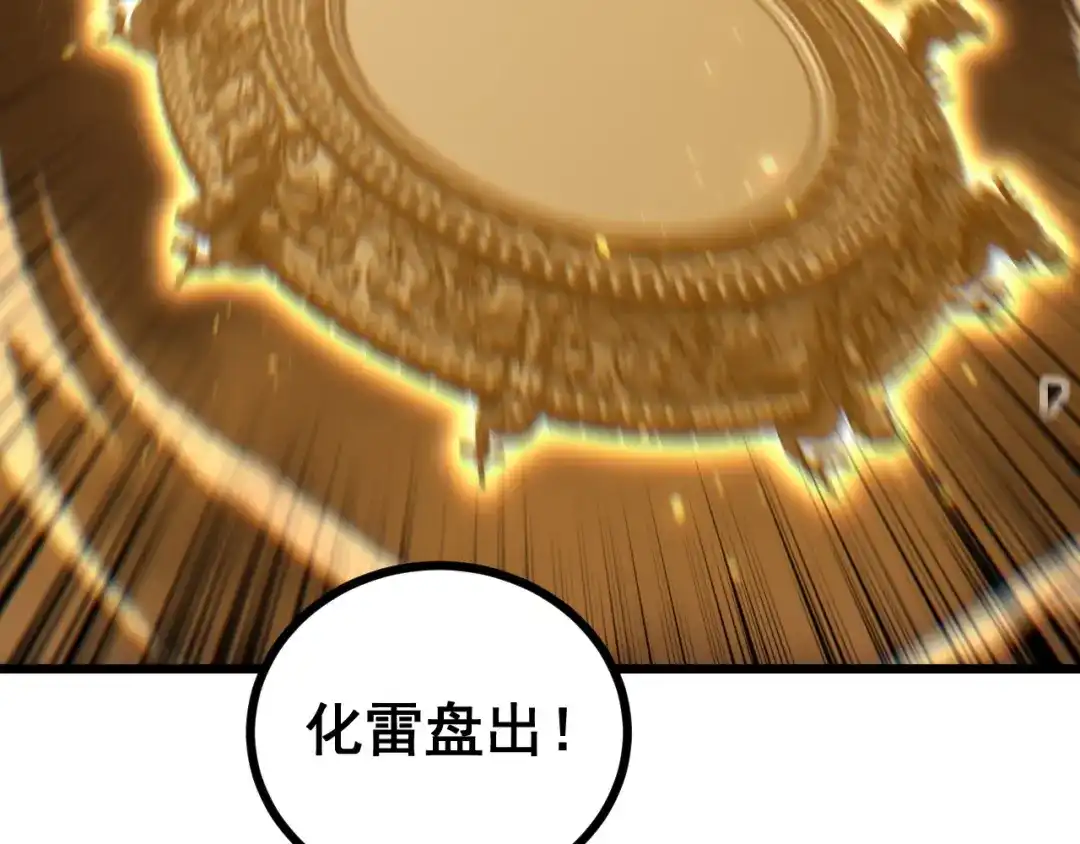 《老蛇修仙传（蛇祖）》第87话 回马枪引爆天劫！ 第18页
