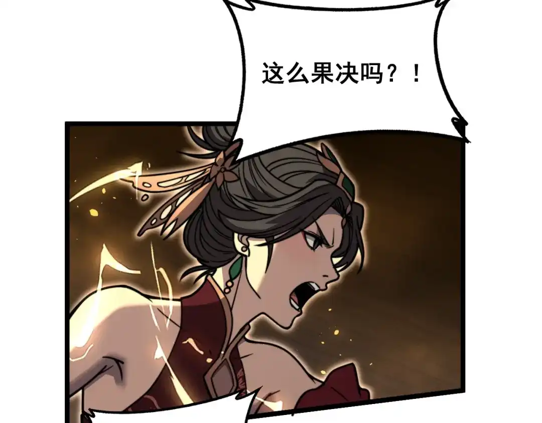 《老蛇修仙传（蛇祖）》第87话 回马枪引爆天劫！ 第15页