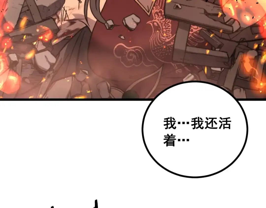 《老蛇修仙传（蛇祖）》第88话 劫后余生 第112页