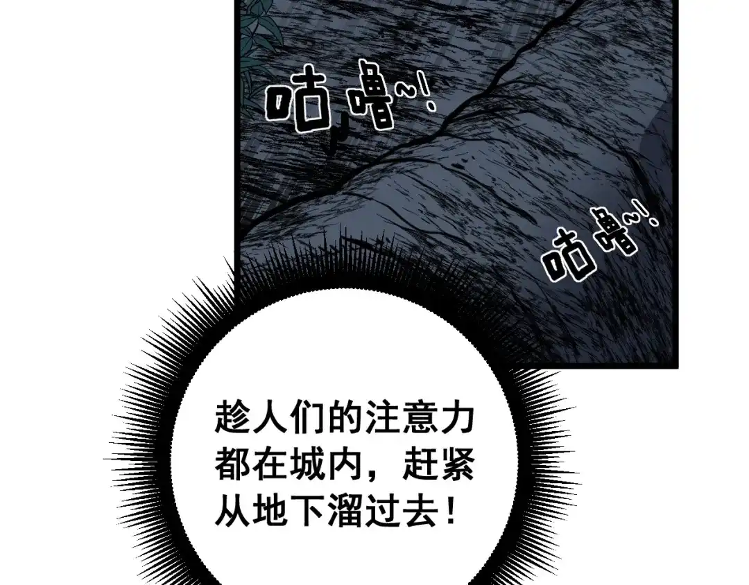 《老蛇修仙传（蛇祖）》第88话 劫后余生 第94页