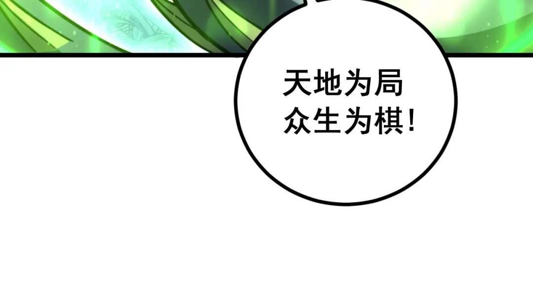 《老蛇修仙传（蛇祖）》第88话 劫后余生 第107页