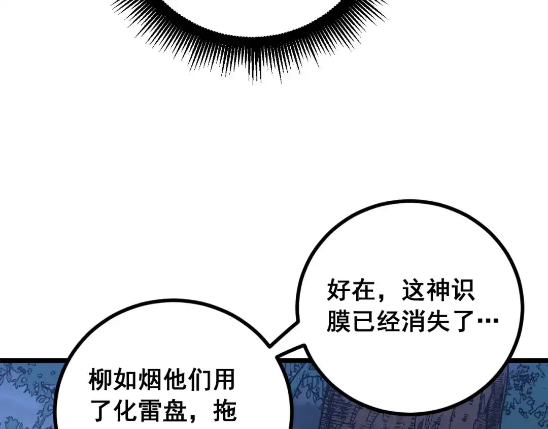 《老蛇修仙传（蛇祖）》第88话 劫后余生 第95页