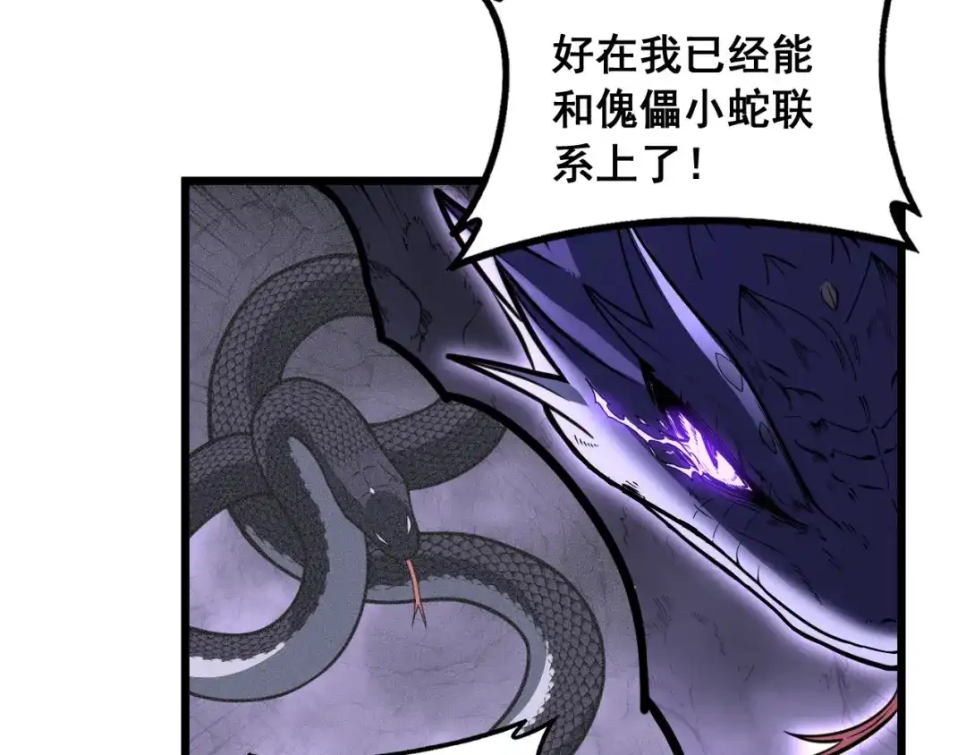 《老蛇修仙传（蛇祖）》第88话 劫后余生 第67页