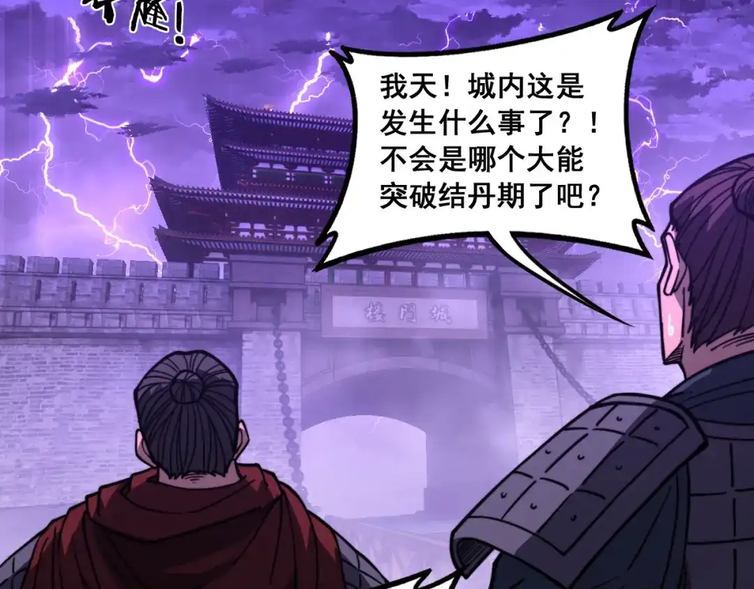 《老蛇修仙传（蛇祖）》第88话 劫后余生 第89页
