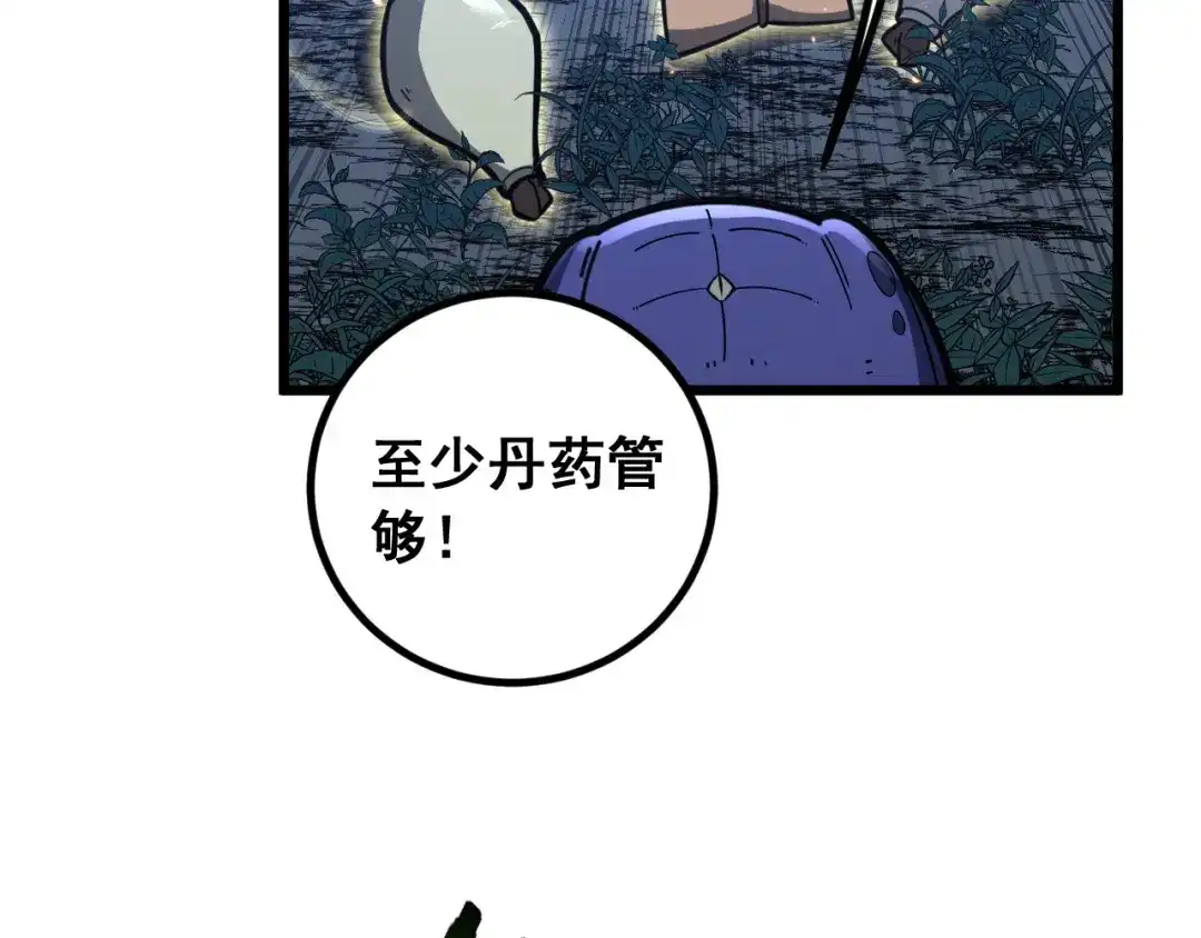 《老蛇修仙传（蛇祖）》第88话 劫后余生 第104页