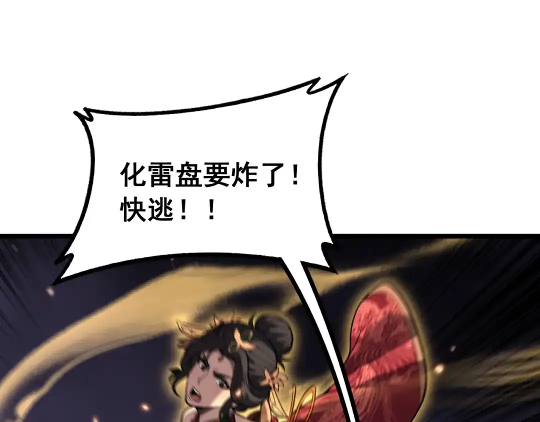 《老蛇修仙传（蛇祖）》第88话 劫后余生 第35页