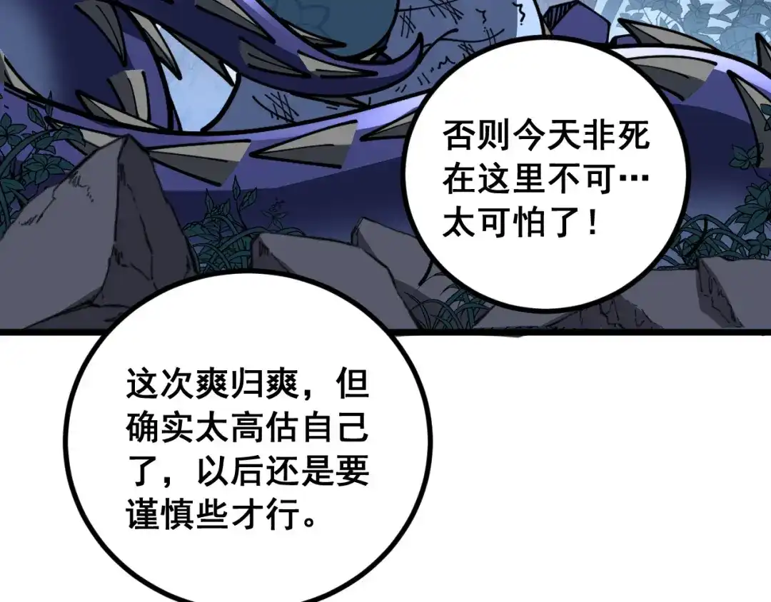 《老蛇修仙传（蛇祖）》第88话 劫后余生 第97页