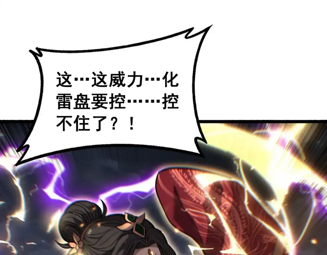 《老蛇修仙传（蛇祖）》第88话 劫后余生 第9页