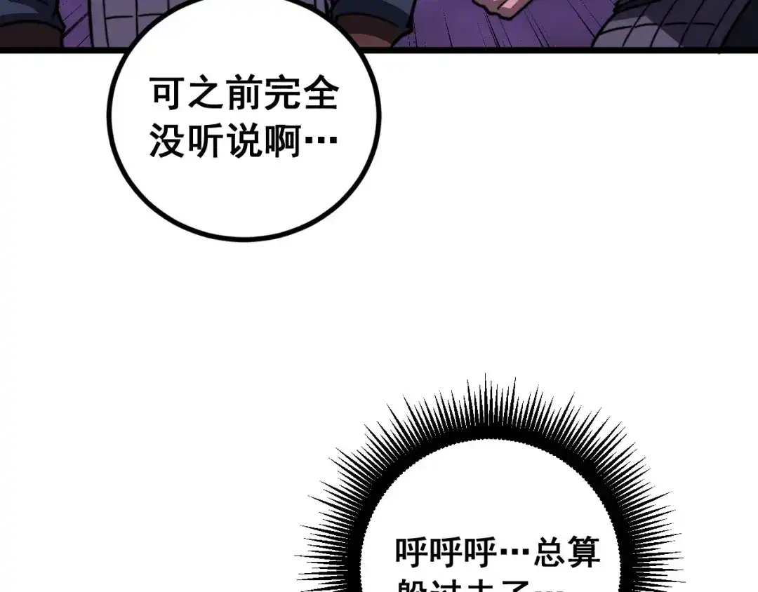 《老蛇修仙传（蛇祖）》第88话 劫后余生 第92页