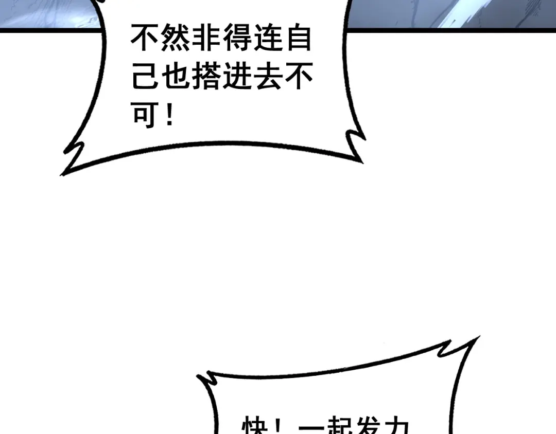 《老蛇修仙传（蛇祖）》第88话 劫后余生 第21页