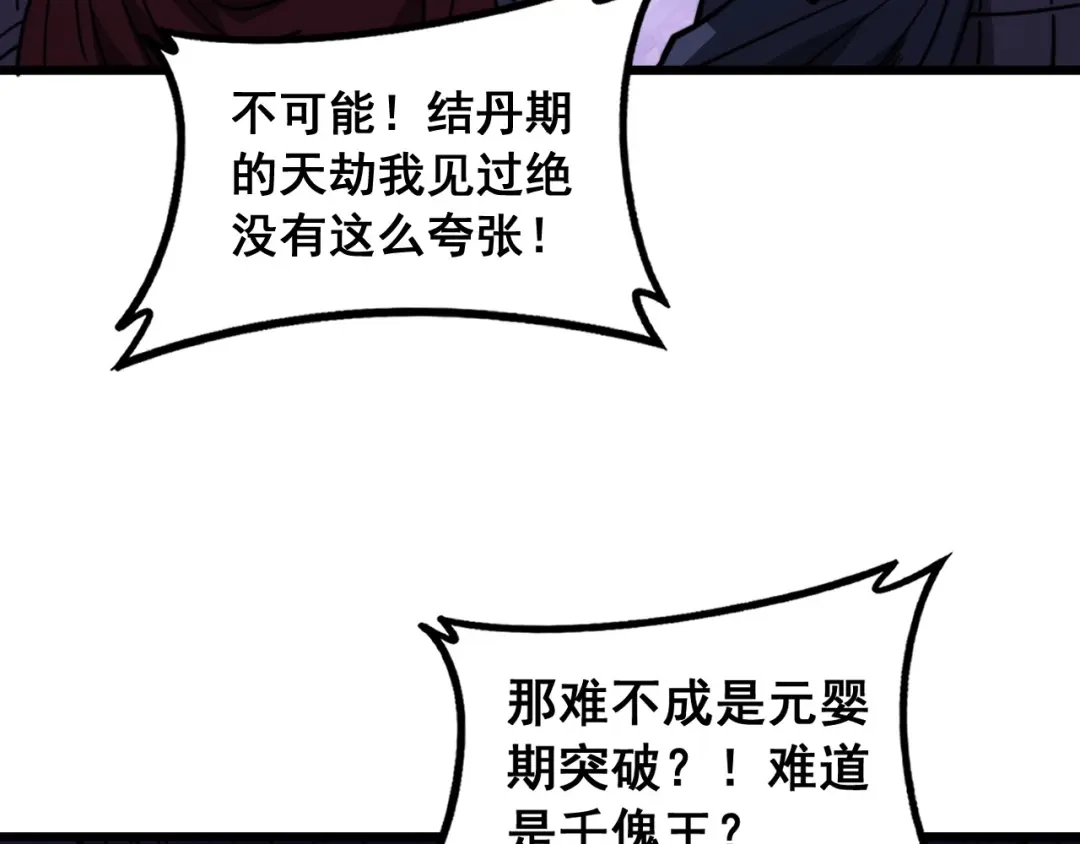 《老蛇修仙传（蛇祖）》第88话 劫后余生 第90页