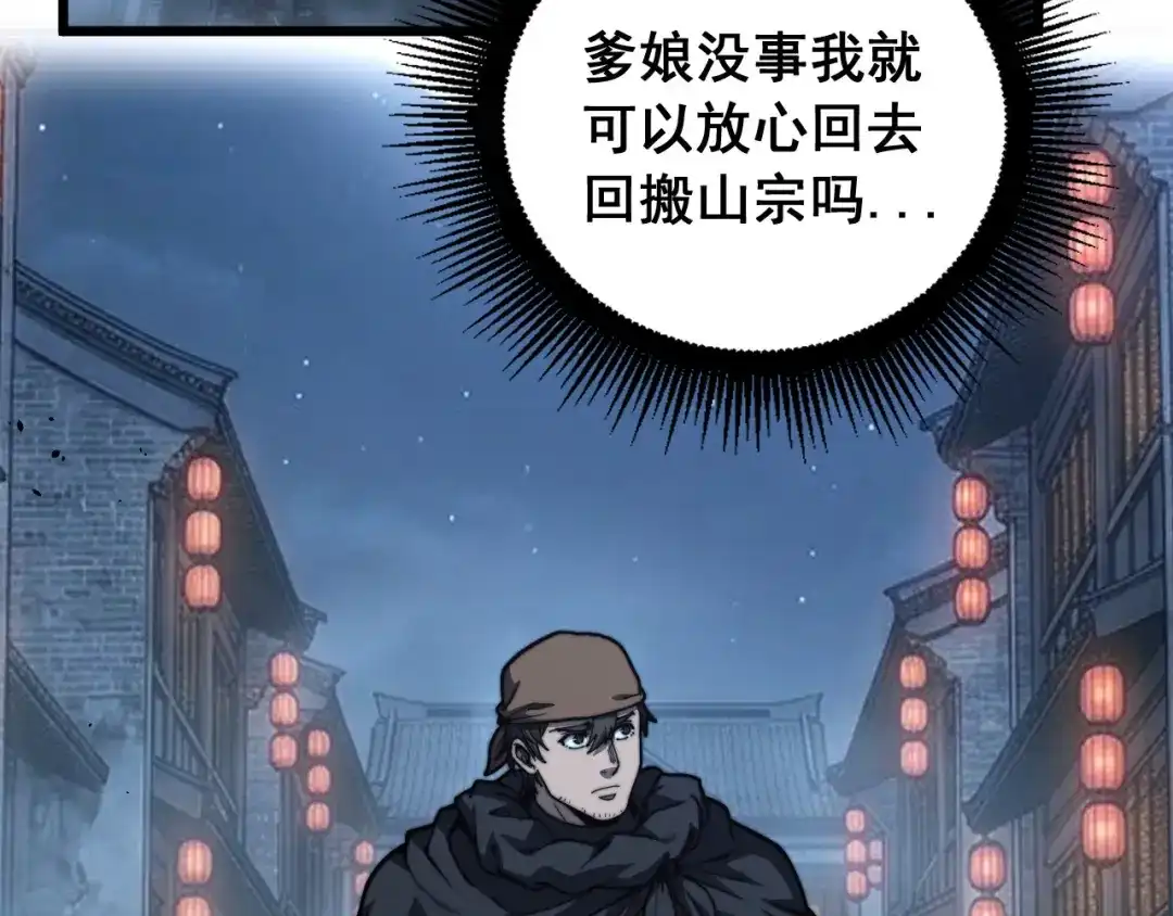 《老蛇修仙传（蛇祖）》第89话 攻心计 第32页