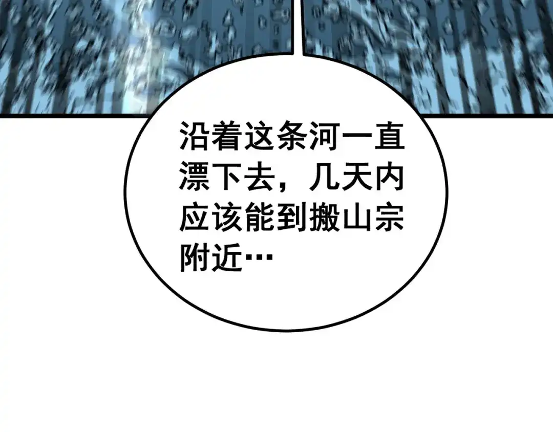 《老蛇修仙传（蛇祖）》第89话 攻心计 第121页