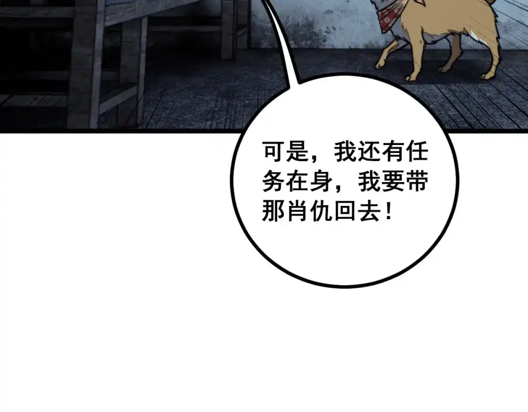 《老蛇修仙传（蛇祖）》第89话 攻心计 第84页