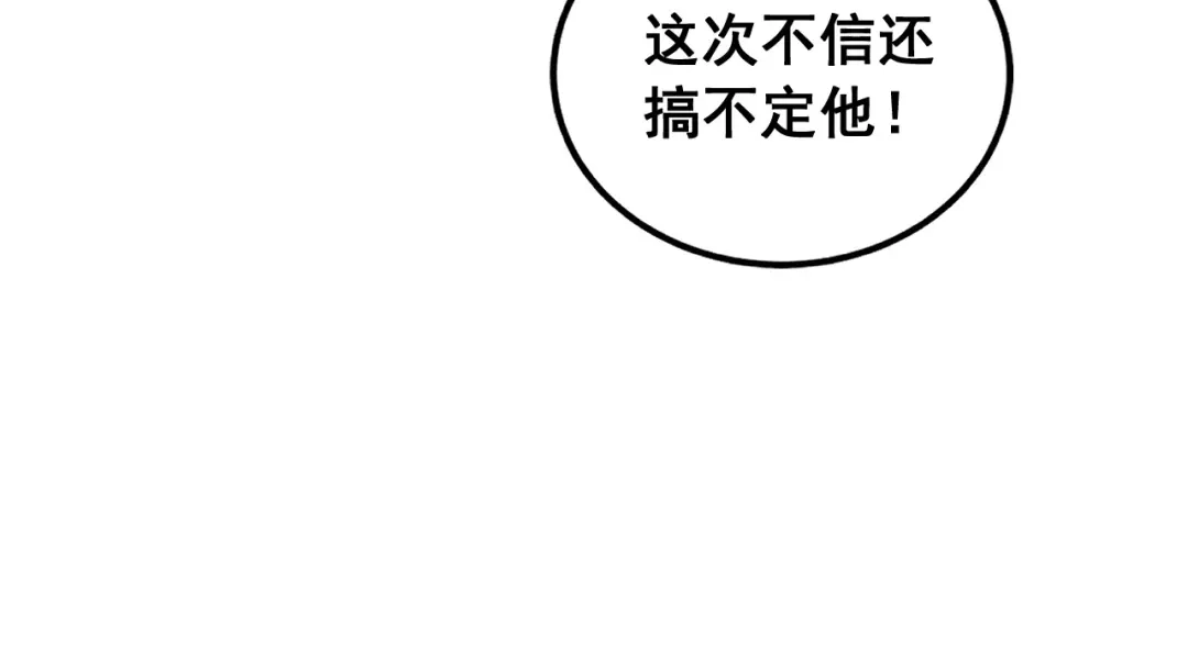 《老蛇修仙传（蛇祖）》第89话 攻心计 第79页