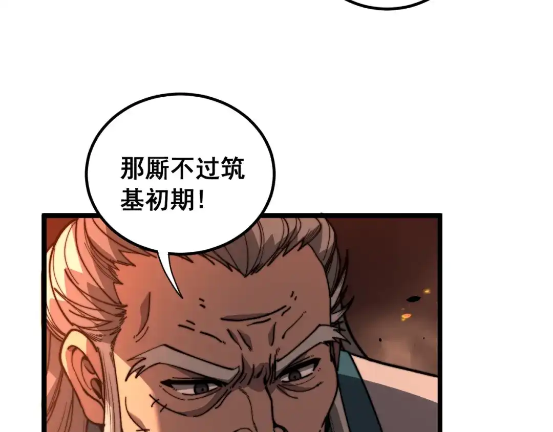 《老蛇修仙传（蛇祖）》第89话 攻心计 第16页