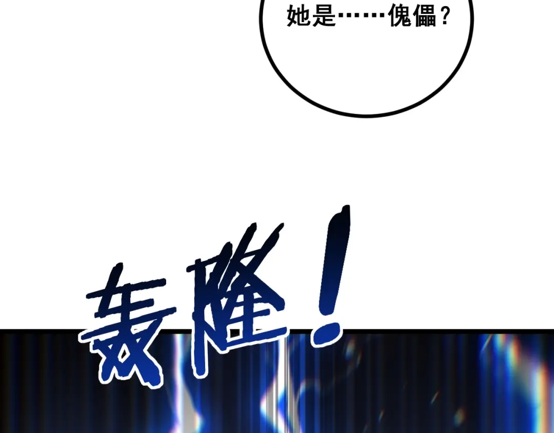 《老蛇修仙传（蛇祖）》第89话 攻心计 第101页