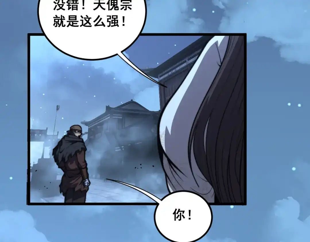 《老蛇修仙传（蛇祖）》第89话 攻心计 第40页